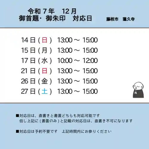 蓮久寺(静岡県)