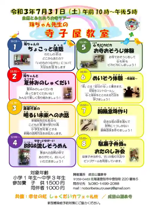 成田山瀧泉寺(北海道)