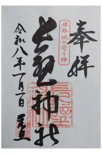 長壁神社の御朱印 2026年01月