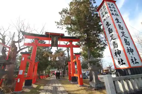 生島足島神社の鳥居