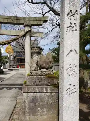 八幡社(富山県)
