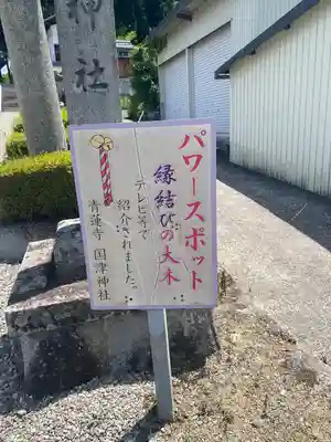 國津神社のその他建物