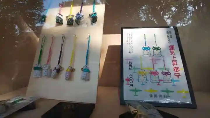 溝旗神社(肇國神社)の授与品その他