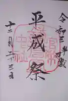 鎌倉宮の御朱印