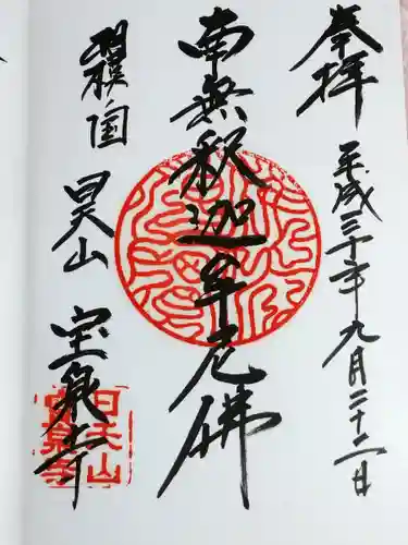 宝泉寺(神奈川県)