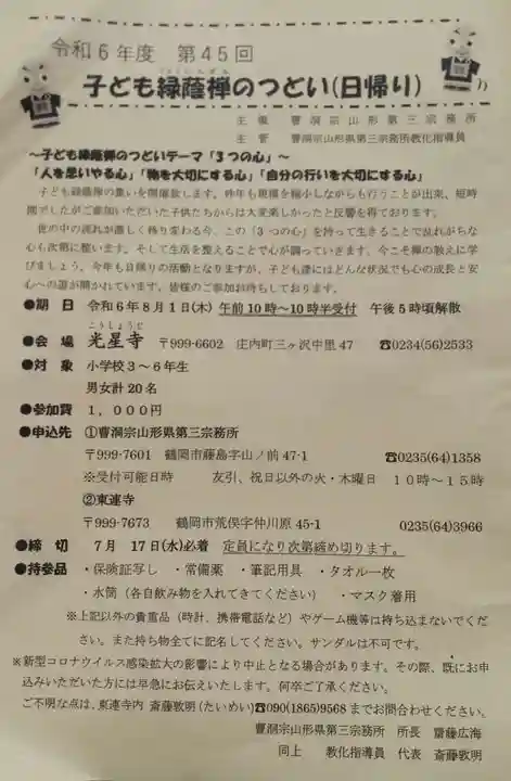 白狐山光星寺(山形県)