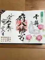 府八幡宮(静岡県)