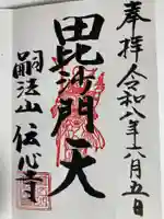 傳心寺(伝心寺)(神奈川県)