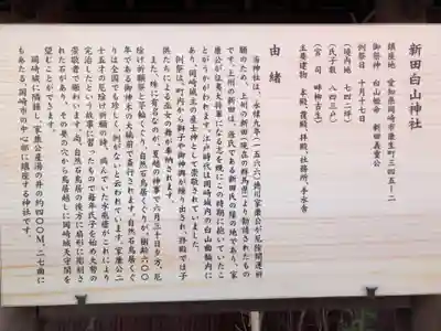 新田白山神社の歴史