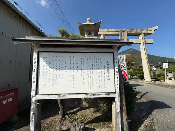 長尾八幡宮(山口県)