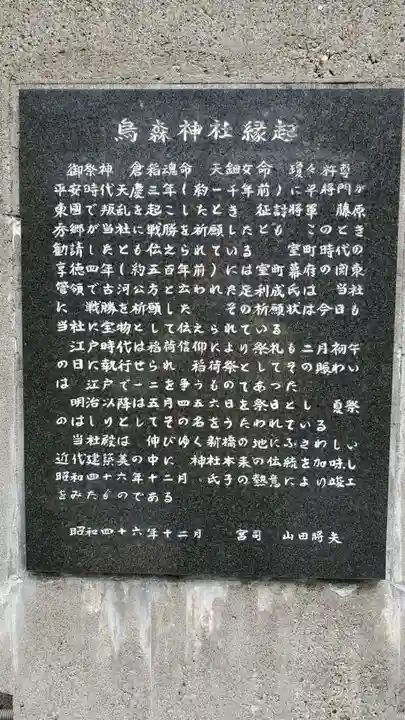 烏森神社(東京都)