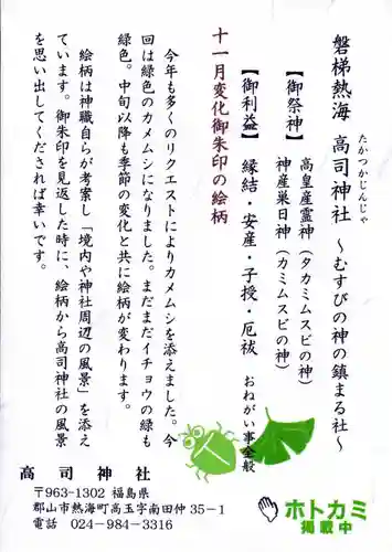 高司神社〜むすびの神の鎮まる社〜の授与品その他