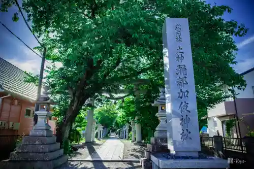 彌都加伎神社(三重県)