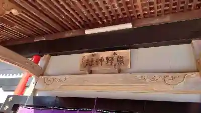 金ヶ作熊野神社のその他建物