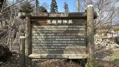 荒雄川神社(宮城県)
