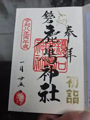 鏡石鹿嶋神社 ＊安産・開運・勝利の神さま＊(福島県)