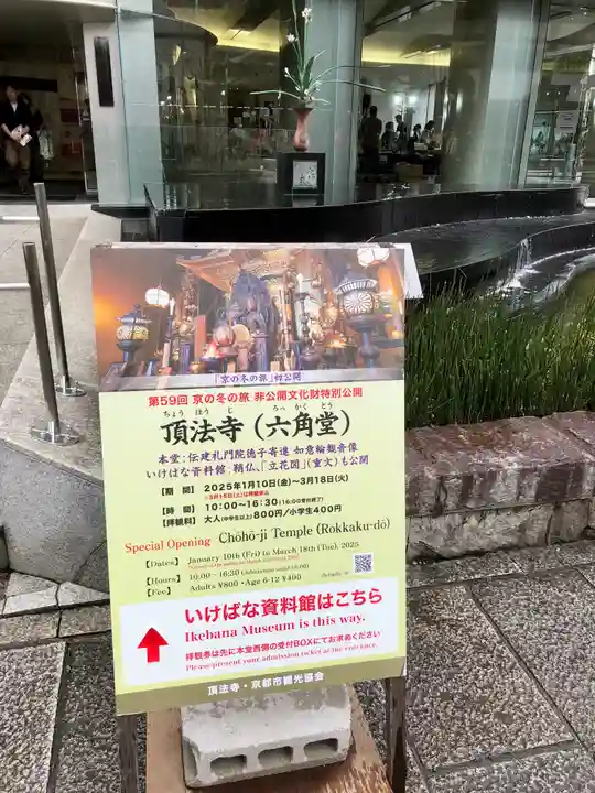 頂法寺(六角堂)(京都府)