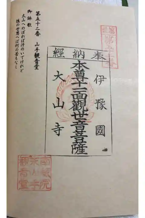 山手観音堂 篠栗四国八十八霊場52番