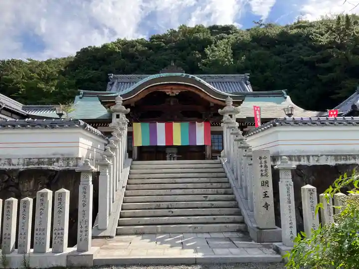 明王寺(香川県)