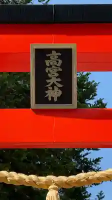 高宮神社(北海道)
