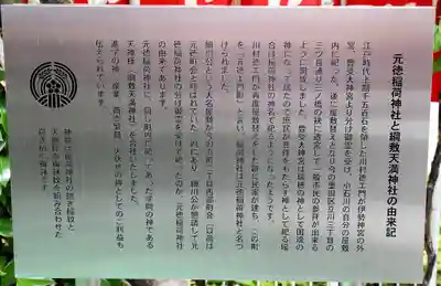 元徳稲荷神社・綱敷天満神社(東京都)