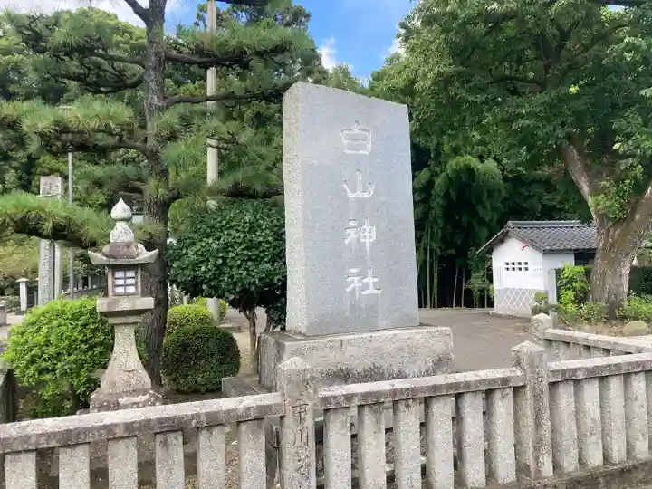 白山神社(愛媛県)