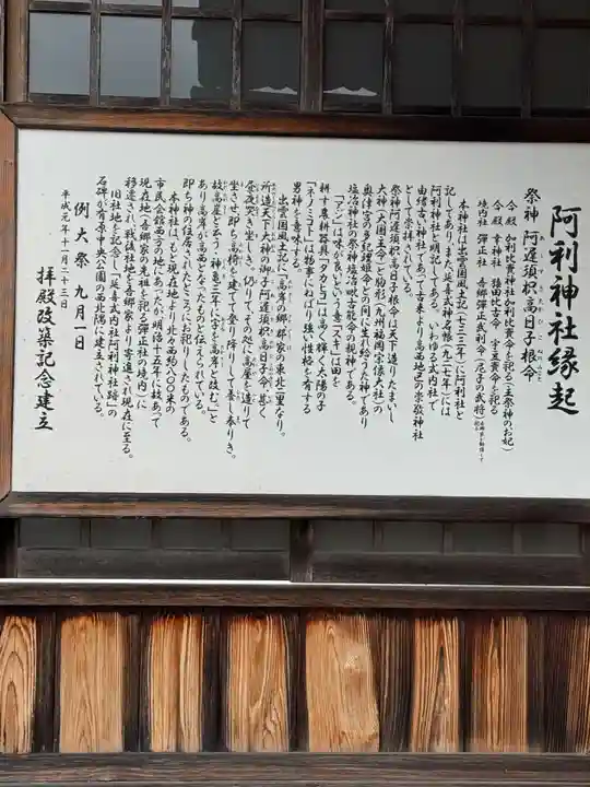 阿利神社(島根県)