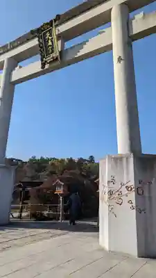 長岡天満宮(京都府)