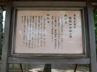 竹駒神社(宮城県)