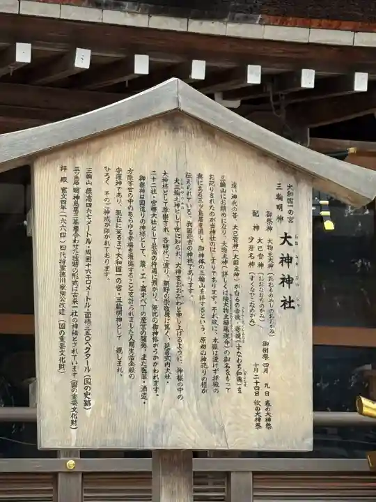 大神神社の{uncategorized: "未分類", other: "その他", undefined: "問題あり", building: "その他建物", grave: "お墓", sacred_gate: "鳥居", guardian: "狛犬", statue: "像", buddha: "仏像", history: "歴史", nature: "自然", garden: "庭園", animal: "動物", pagoda: "塔", temizu: "手水舎", mountain_gate: "山門・神門", sanctuary: "本殿・本堂", subordinate: "末社・摂社", art: "芸術", scenery: "景色", jizo: "地蔵", ema: "絵馬", goshuin: "御朱印", omikuji: "おみくじ", items: "授与品その他", amulet: "お守り", goshuincho: "御朱印帳", eats: "食事", festival: "お祭り", votive_dance: "神楽", shichigosan: "七五三参", wedding: "結婚式", experience: "体験その他", initially: "初詣", around: "周辺", anti_infection: "感染症対策"}
