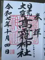 日光大室高龗神社(栃木県)