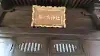 茶ノ木神社のその他建物