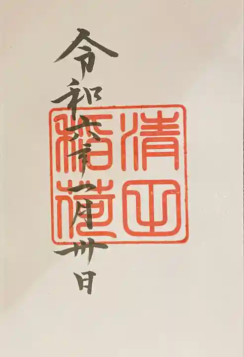 清田稲荷神社(北海道)