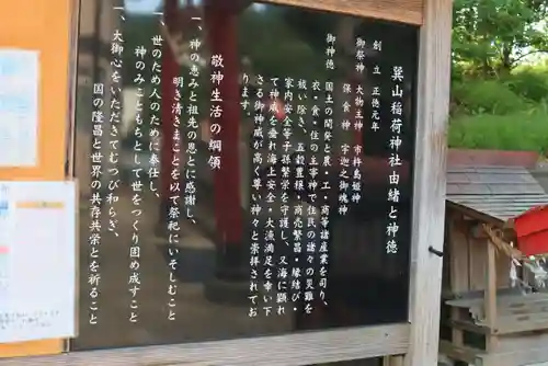 巽山稲荷神社の歴史