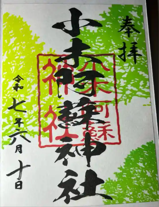 小木阿蘇神社(熊本県)