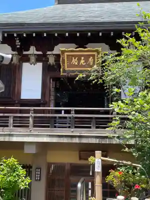 矢田寺大門坊(奈良県)