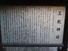 玉敷神社の歴史