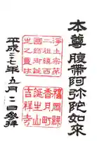 吉祥寺の御朱印