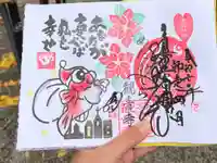 観音寺の御朱印