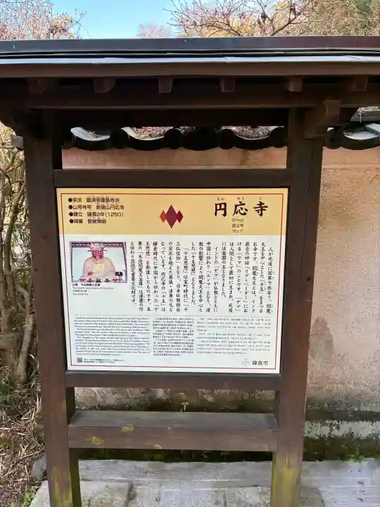 円応寺の{uncategorized: "未分類", other: "その他", undefined: "問題あり", building: "その他建物", grave: "お墓", sacred_gate: "鳥居", guardian: "狛犬", statue: "像", buddha: "仏像", history: "歴史", nature: "自然", garden: "庭園", animal: "動物", pagoda: "塔", temizu: "手水舎", mountain_gate: "山門・神門", sanctuary: "本殿・本堂", subordinate: "末社・摂社", art: "芸術", scenery: "景色", jizo: "地蔵", ema: "絵馬", goshuin: "御朱印", omikuji: "おみくじ", items: "授与品その他", amulet: "お守り", goshuincho: "御朱印帳", eats: "食事", festival: "お祭り", votive_dance: "神楽", shichigosan: "七五三参", wedding: "結婚式", experience: "体験その他", initially: "初詣", around: "周辺", anti_infection: "感染症対策"}