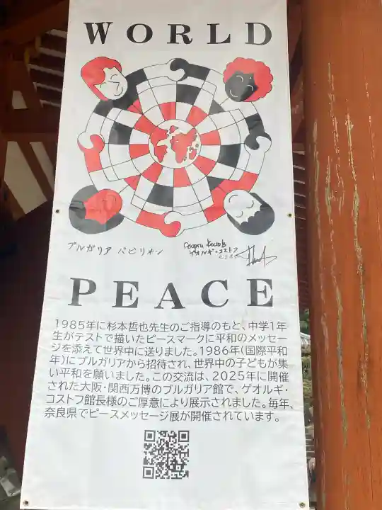 平等寺(三輪山平等寺)(奈良県)