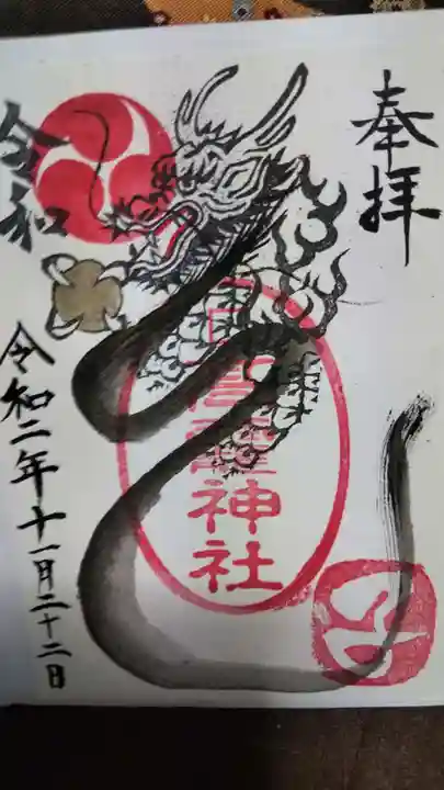 高靇神社の御朱印