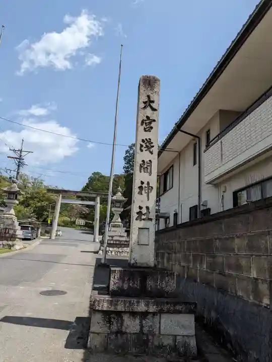 尾張冨士大宮浅間神社のその他建物