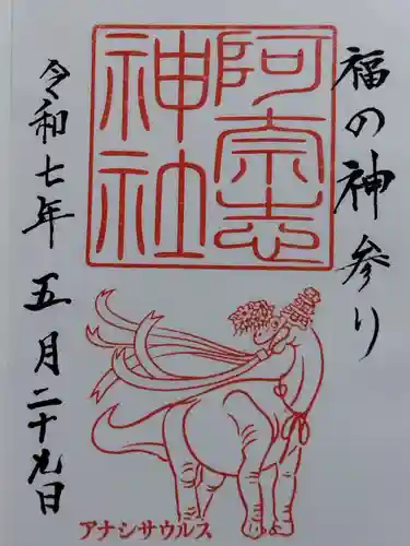 阿奈志神社(福井県)