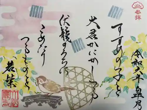 大松禅寺(京都府)