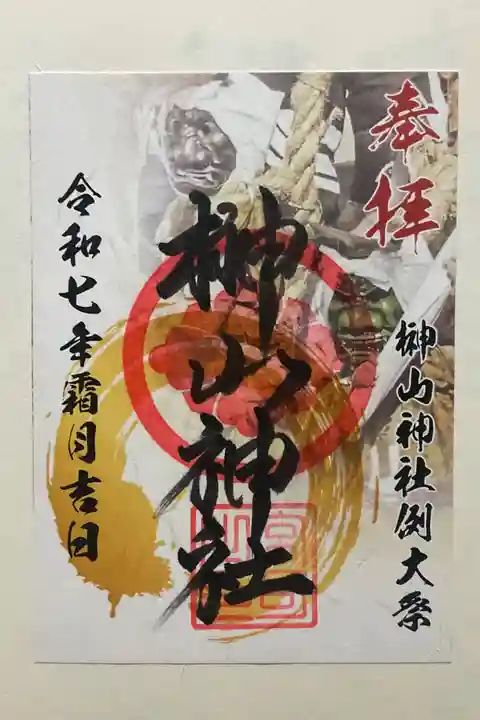 榊山神社(広島県)