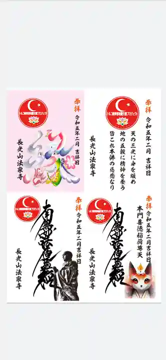 伊勢原 法泉寺の御朱印