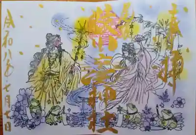 尾張猿田彦神社の御朱印