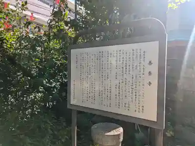 善養寺(東京都)