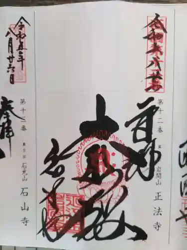 正法寺(滋賀県)